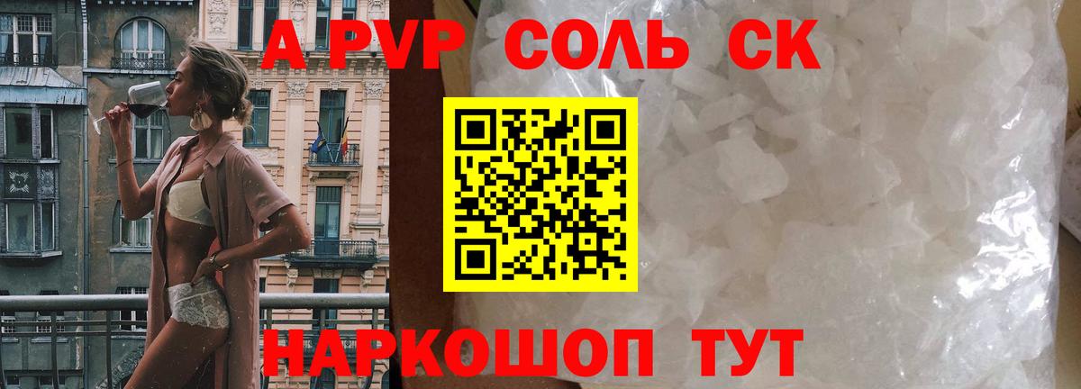 A-PVP  Вход с VPN  Alfa_PVP Crystall  Ртищево  Альфа ПВП Соль  Alfa_PVP Соль 