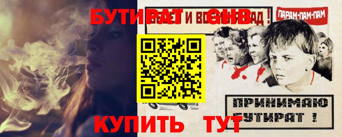 БУТИРАТ вода  Вход с VPN  Ртищево 