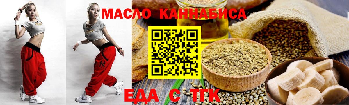 Еда ТГК марихуана  Вход с VPN  Ртищево 