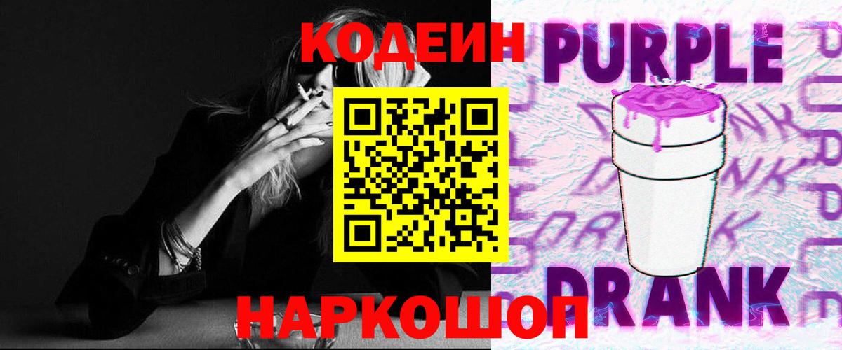 Codein Purple Drank Ртищево