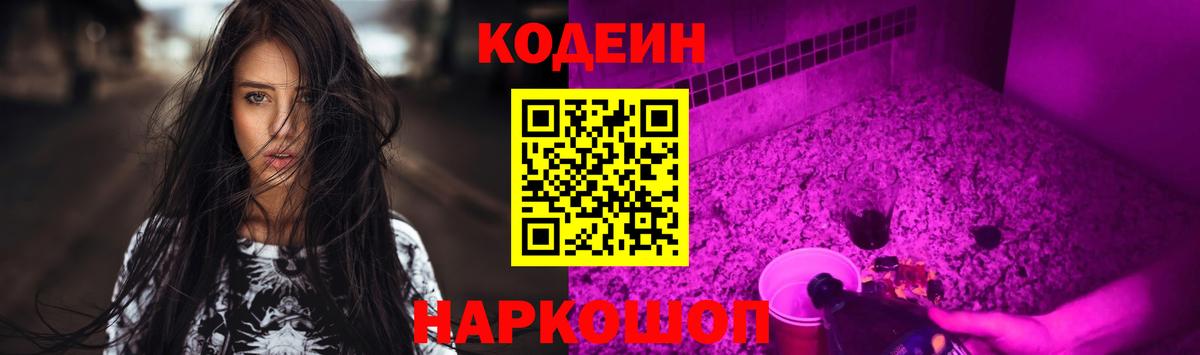 Ртищево  Codein Purple Drank  Codein Purple Drank  Вход с VPN 