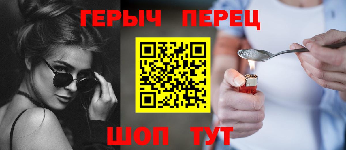 Героин герыч  Вход с VPN  Ртищево 