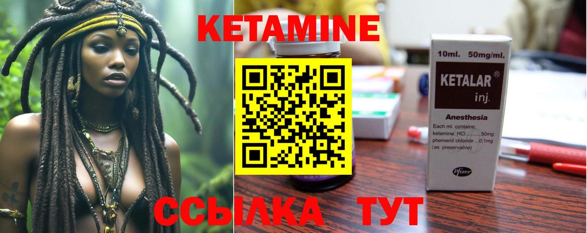 КЕТАМИН VHQ Ртищево