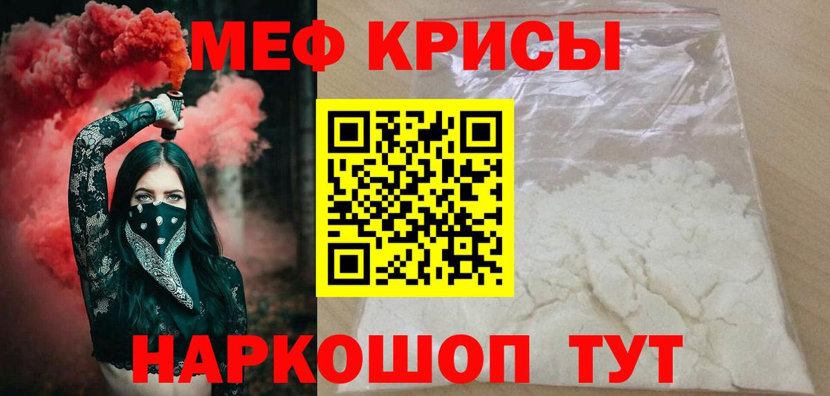 Меф мяу мяу кристаллы Ртищево